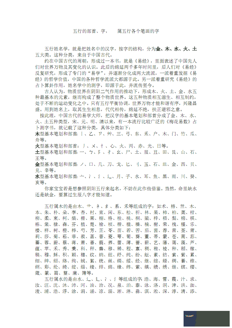 珈屬于什麼五行屬什麼：珈欣五行屬于什麼？用于男孩名字好叫嗎？