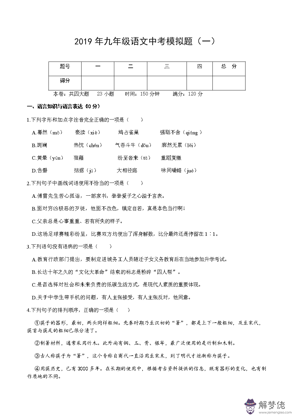 唯美愛情八字成語