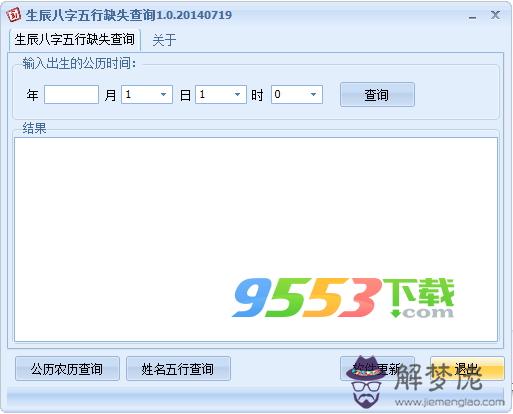 五行生辰八字查詢免費：生辰八字查詢