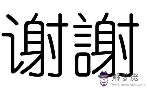 嫣字五行屬什麼：五行屬火的字有那些？