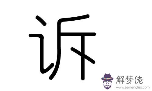 長字五行屬什麼：長字是什麼五行