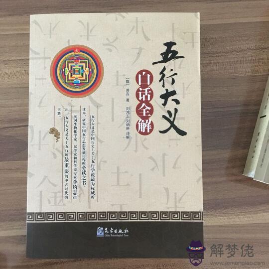 五行大義白話全解：洪范五行和卜筮的真實意義