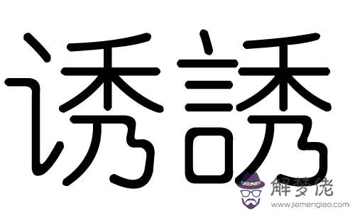 邦字五行屬什麼：榮字和澤字五行里面是屬什麼
