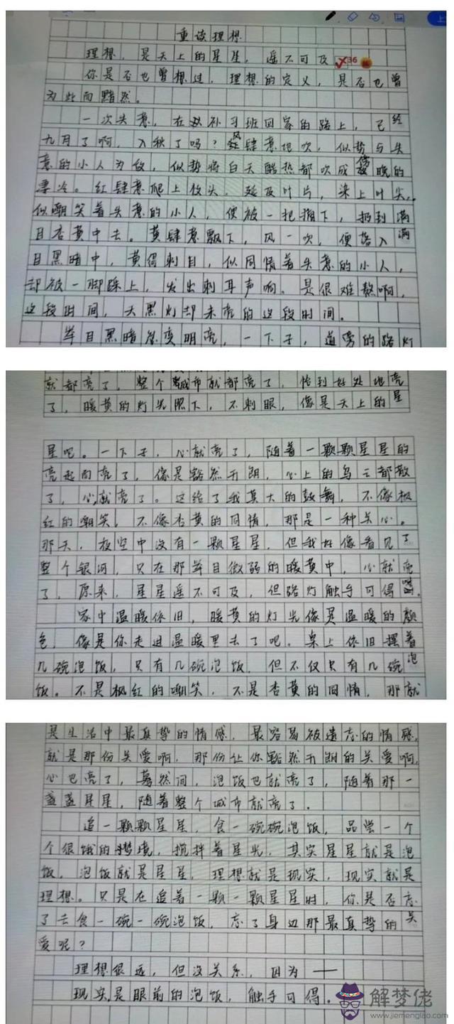 八字作文開頭