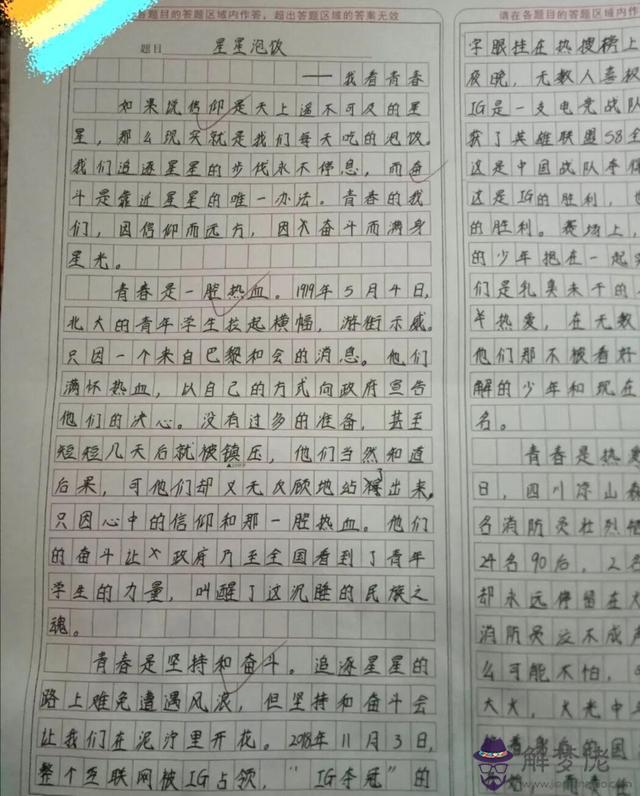 八字作文開頭