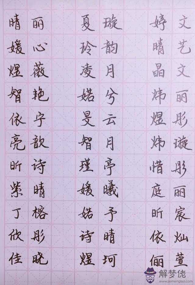 八字喜土的女孩名字大全集