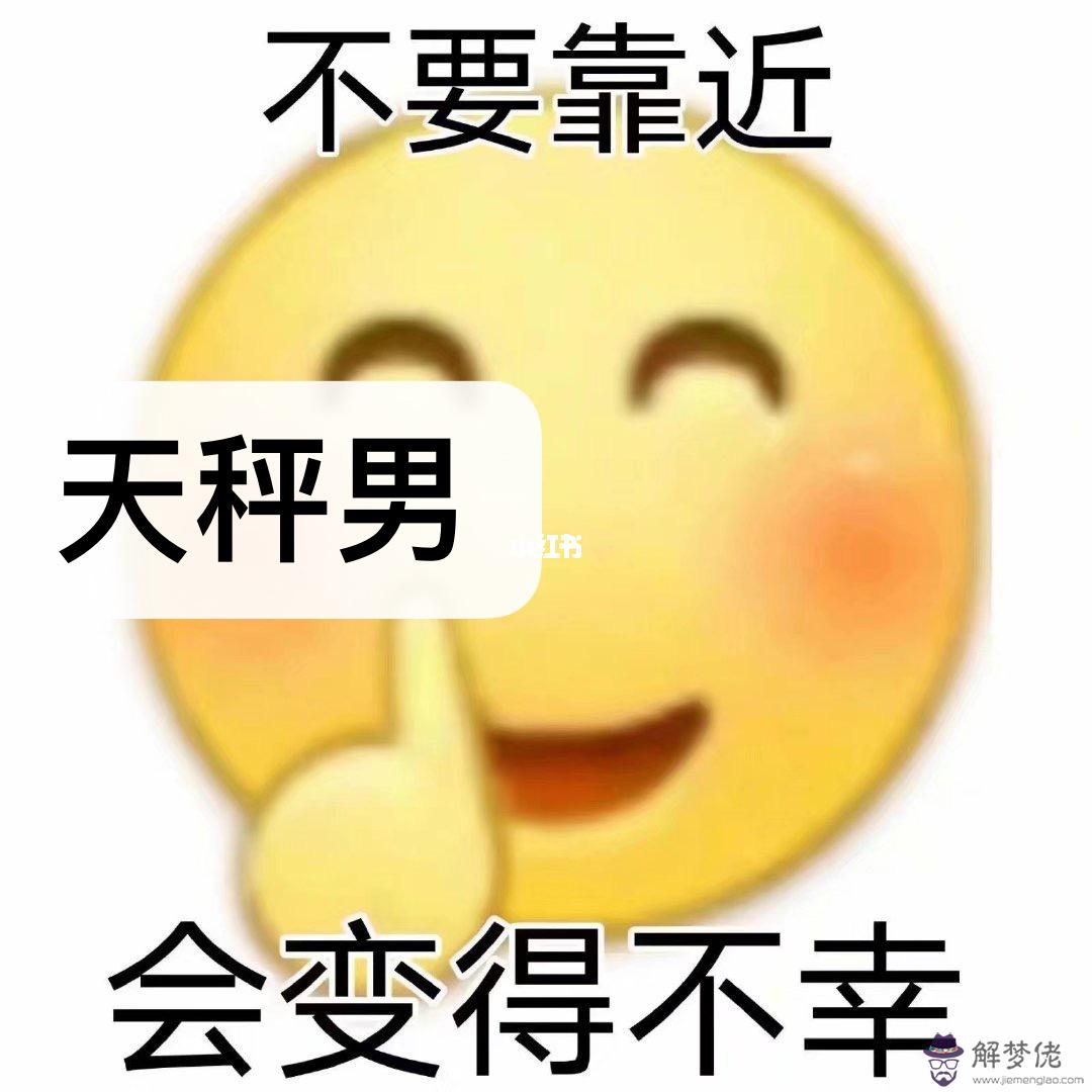 天秤男徹底死心的表現，獅子座徹底死心的表現