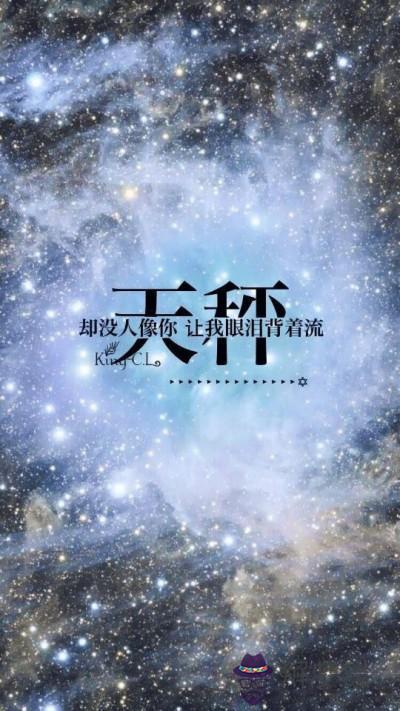 天秤座星座圖案，適合天秤座的圖像