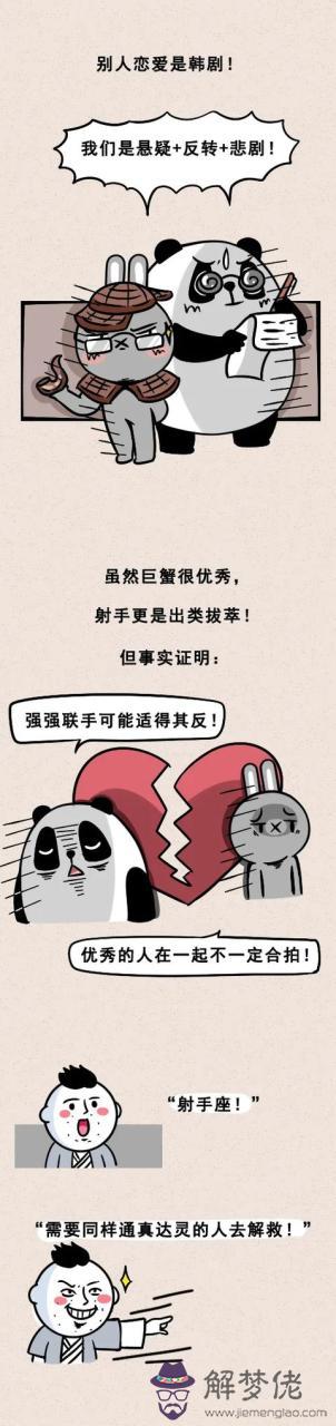 射手座女和什麼星座最配做夫妻，射手座最喜歡什麼星座