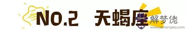 哪個星座的女人最渣女，外精內傻的星座