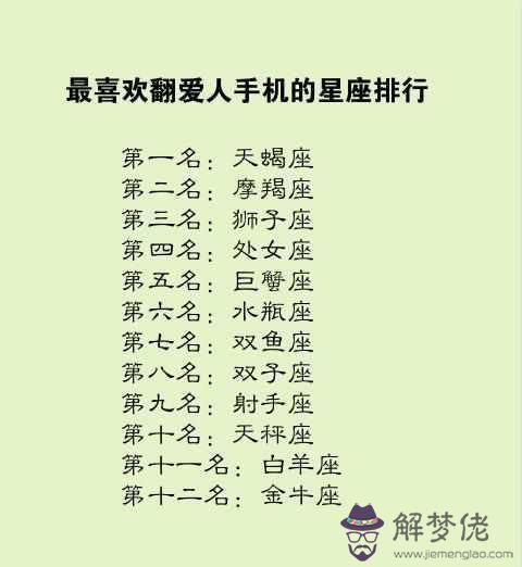 十二星座會被哪個星座暗戀，十二星座暗戀哪個星座