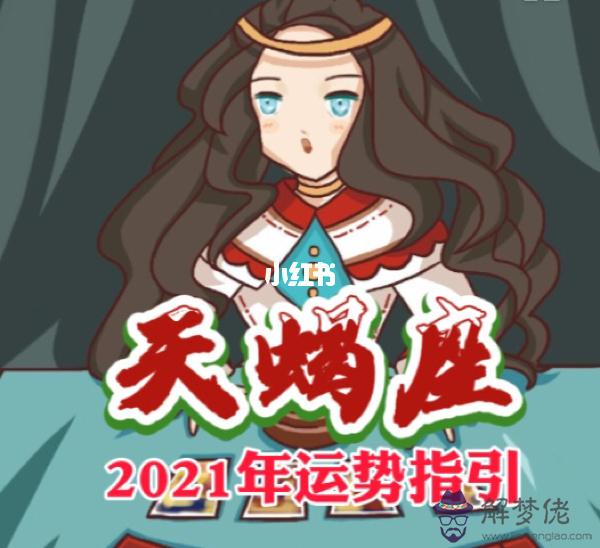 瑪法達2022年天蝎座運勢，2022 年天蝎座徹底大爆發