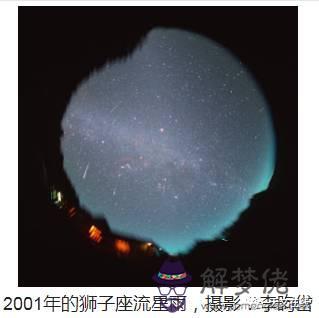 九八年獅子座流星雨，獅子座流星雨來了