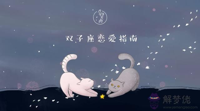 雙子座是什麼象星座配對，十二星座雙子座配對