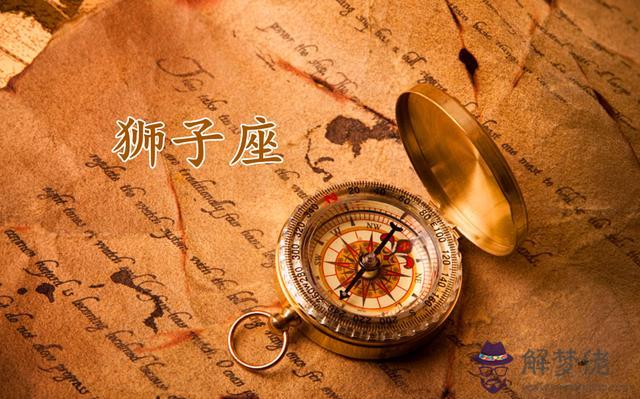 獅子座第二段姻緣，獅子座2022 被分手
