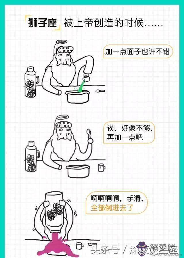 上帝創造十二星座，上帝創造十二星座原圖