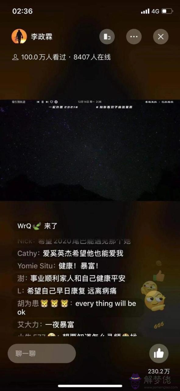 直播看流星雨用什麼設備，看流星雨的圖片