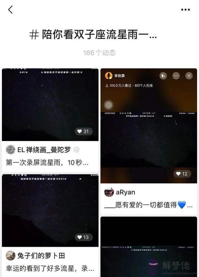 直播看流星雨用什麼設備，看流星雨的圖片