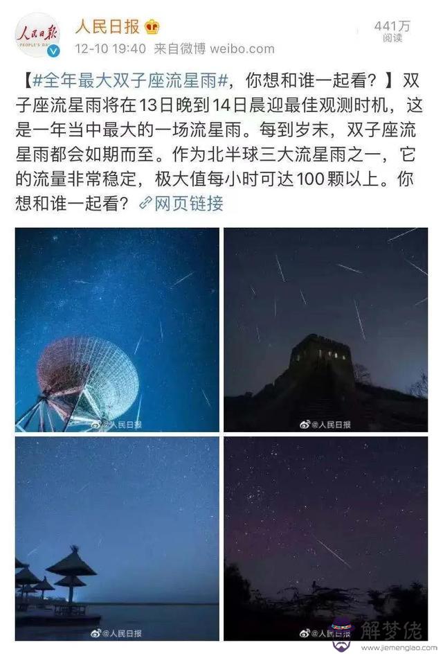 直播看流星雨用什麼設備，看流星雨的圖片