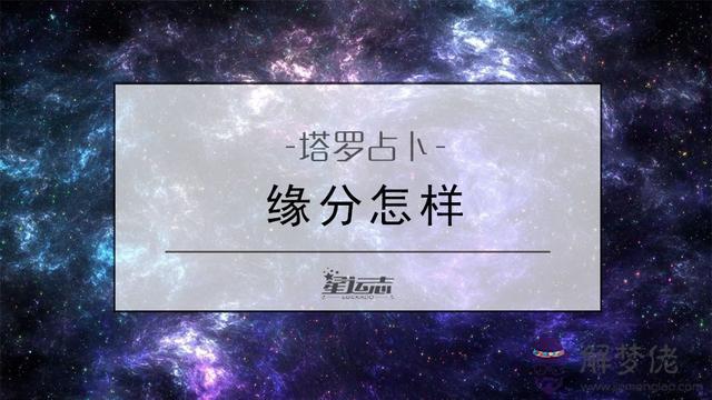 免費測感情運勢，測試近期愛情運勢超準