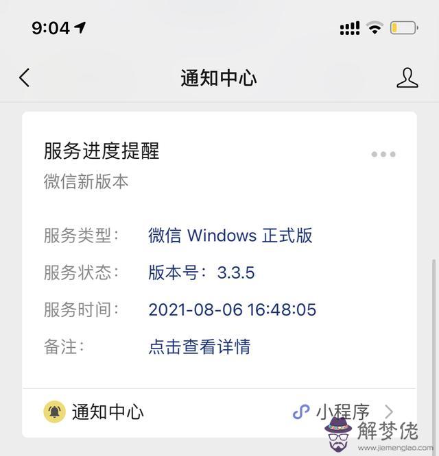 微信最新版本7.0.10，豌豆莢微信歷史版本詳情