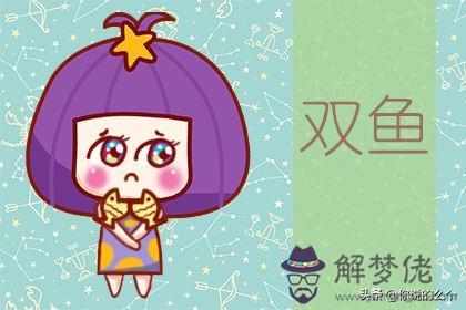 天秤座和雙魚座，天秤女和雙魚男是宿命