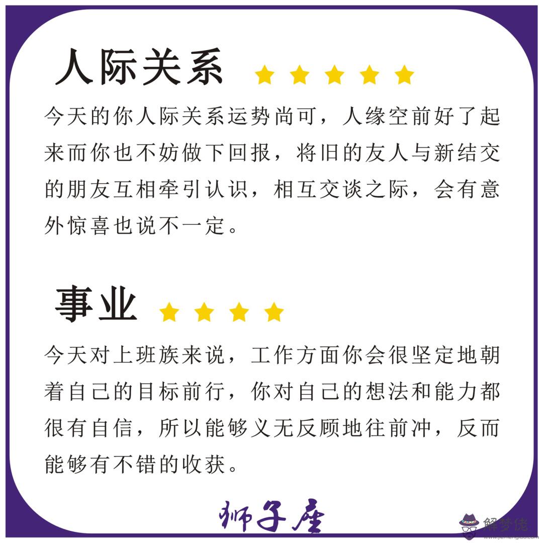 獅子座今日運勢查詢男，獅子座今日運勢黃歷