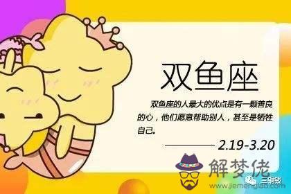 雙魚和什麼星座最配，雙魚座一生的情劫