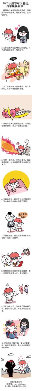 白羊男喜歡一個人的暗示，白羊男追女生的表現