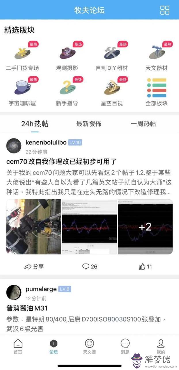 靠譜的星座軟件，算星座的app