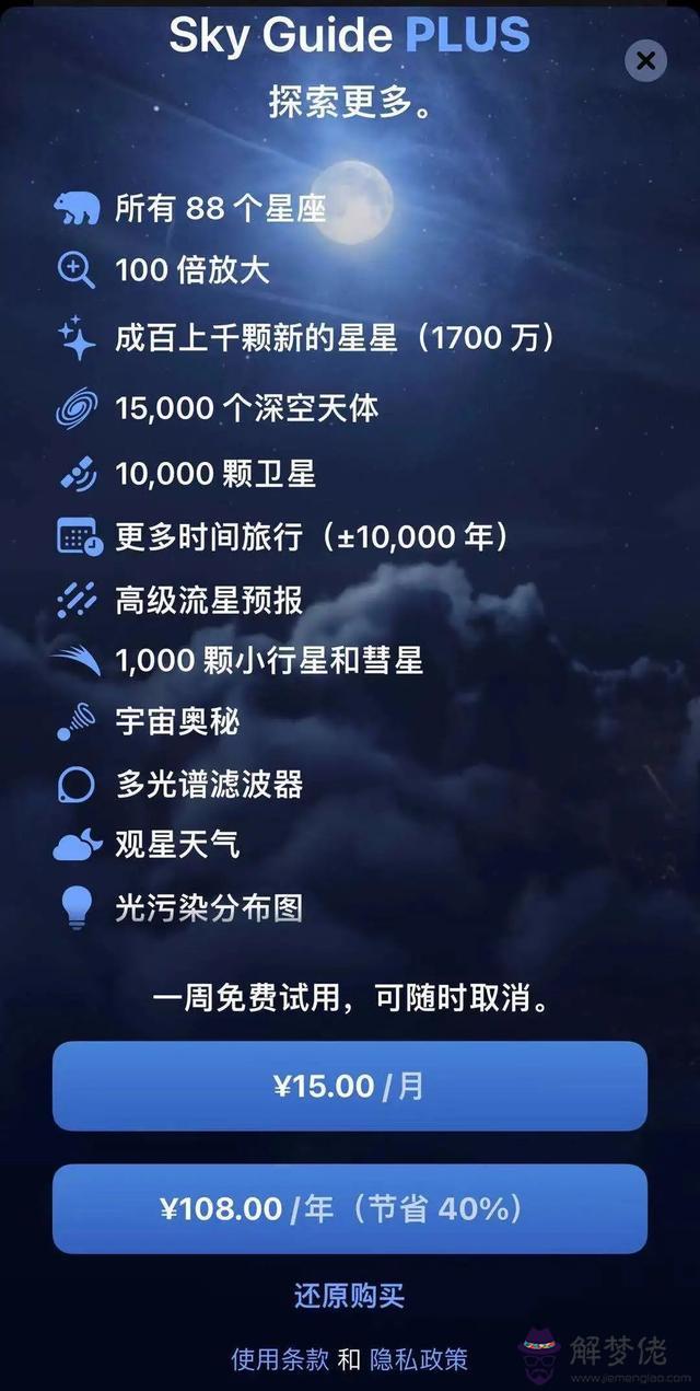 靠譜的星座軟件，算星座的app