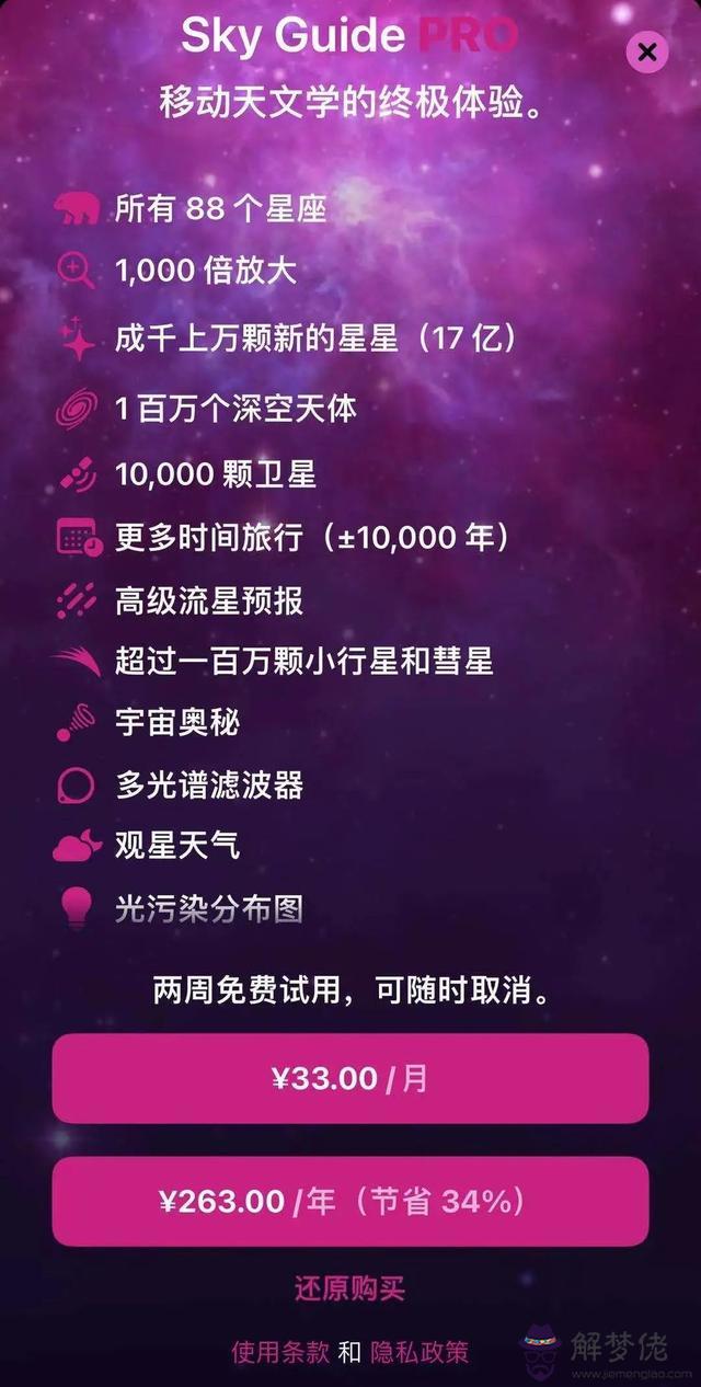 靠譜的星座軟件，算星座的app