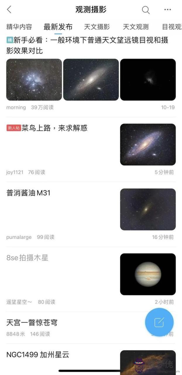 靠譜的星座軟件，算星座的app