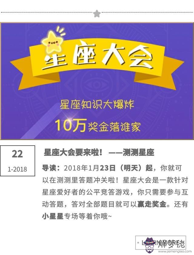 測測星座小星星，怎麼在測測星座上開播