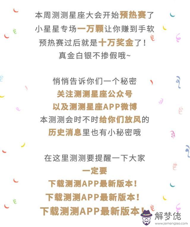 測測星座小星星，怎麼在測測星座上開播