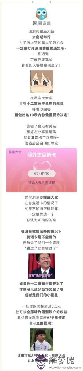 測測星座小星星，怎麼在測測星座上開播