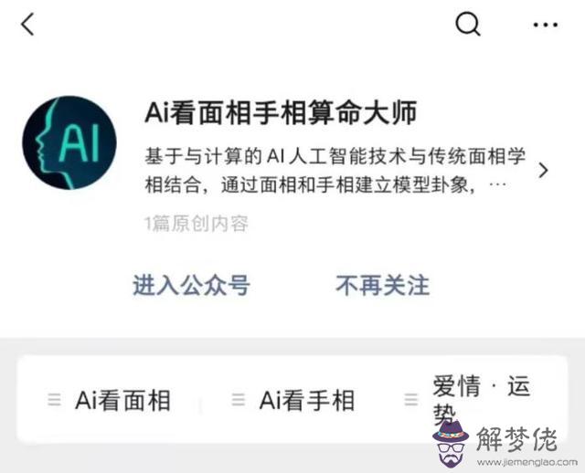 掃一掃測手相算命，掃一掃測臉型算命