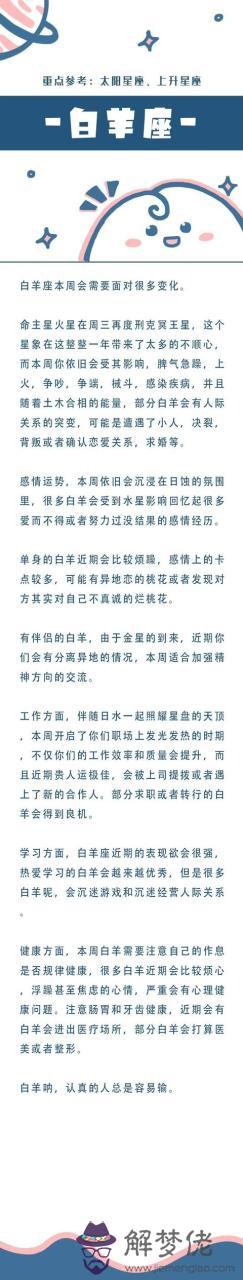 十二星座一周星座運勢，本周星座運勢預測