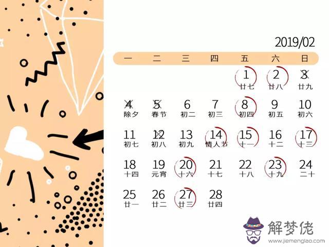 022日歷表黃道吉日，2022宜嫁娶黃道吉日"