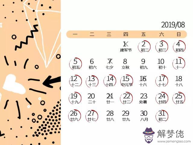 022日歷表黃道吉日，2022宜嫁娶黃道吉日"