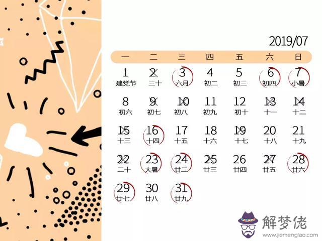 022日歷表黃道吉日，2022宜嫁娶黃道吉日"