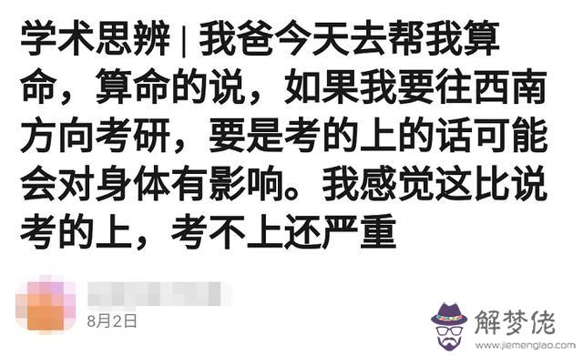 算命的收個安心錢是什麼意思