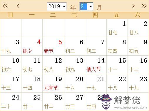 1966年日歷農歷陽歷表