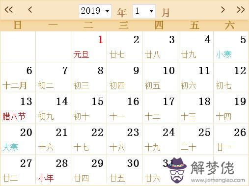 1966年日歷農歷陽歷表