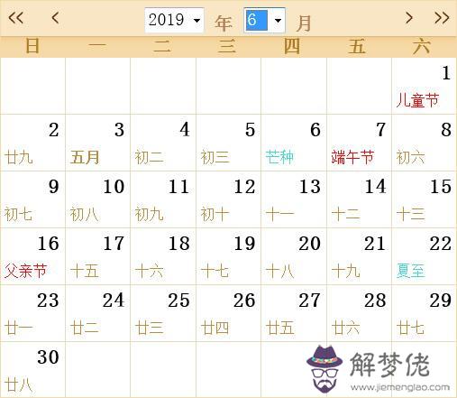 1966年日歷農歷陽歷表