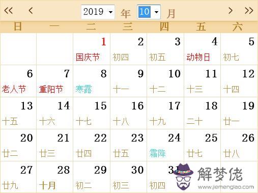 1966年日歷農歷陽歷表