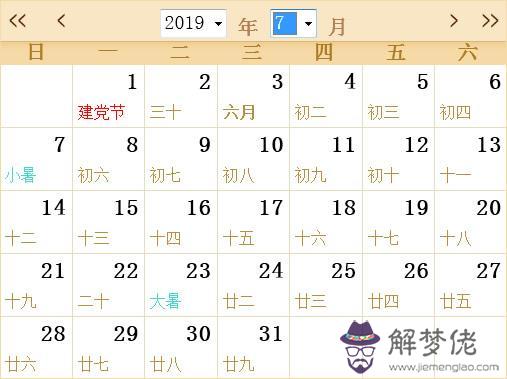 1966年日歷農歷陽歷表