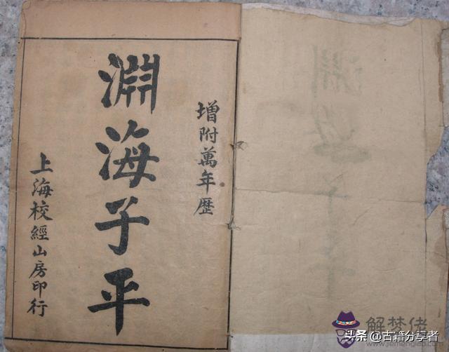 淵海子平八字算命孔夫子舊書網