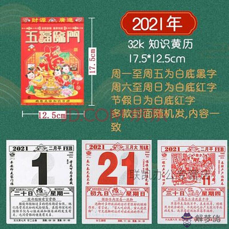 2021的老黃歷的簡單介紹