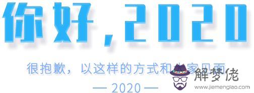 2020年庚子年大亂